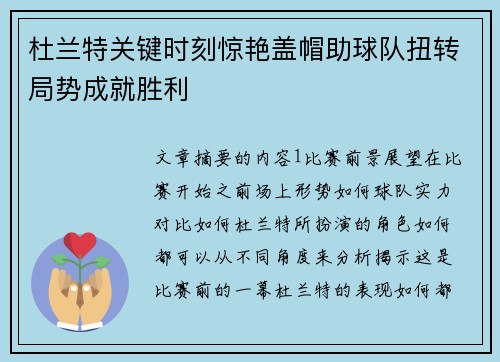 杜兰特关键时刻惊艳盖帽助球队扭转局势成就胜利